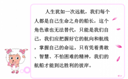 把握自己阅读短文（把握自己就能把握好自己的人生航向仿写句子）