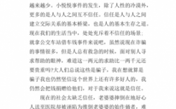 信任无价这篇短文（信任是无价之宝）