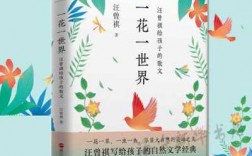 花孩子短文（花孩子这篇文章讲了什么）