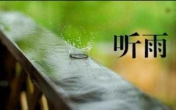 短文夏日听雨（夏日听雨,雨声如喘）