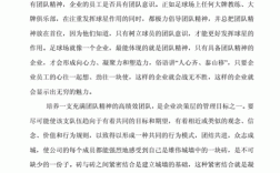 公司凝聚力短文（公司凝聚力及团队精神文章）