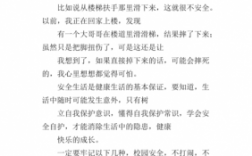 关于校园安全的短文（关于校园安全的短文300字）