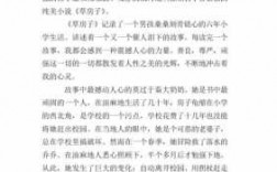 草房子整篇短文（草房子的文章）