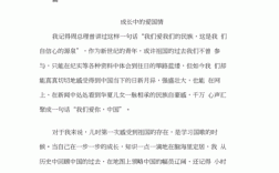 我与祖国共成长短文（我与祖国共成长短文600字）