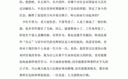 形容青年的短文（形容青年人的文章）