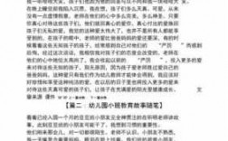 关于幼儿教育的小短文（关于幼儿教育的小文章）