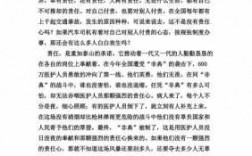 责任短文阅读理解（责任是什么文章）