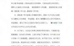 短文阅读学会感恩（短文阅读学会感恩的句子）