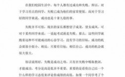 失败的成功短文（失败成功的例子文章）