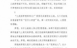 梦想的高度短文答案（梦想的高度决定人生的高度议论文）