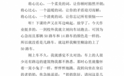 将心比心短文200（将心比心短文阅读答案人物时间,地点）