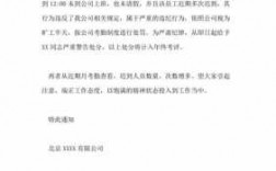 迟到通报短文（关于迟到通报的范文）