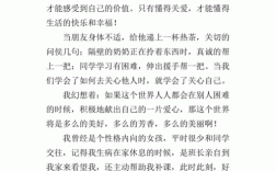 自己关照别人的短文（自己关照别人的短文作文）