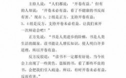 开卷是否有益辩论短文（开卷有益吗辩论会作文）