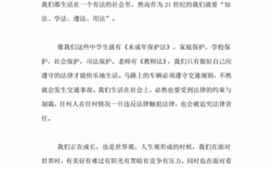 青少年法治短文（青少年法制教育内容摘抄）