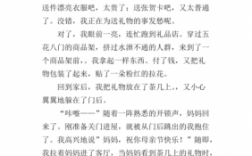 短文妈妈的礼物（短文妈妈的礼物有什么感触读了这篇文章）