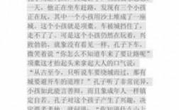 短文《孔子拜师》（孔子拜师这篇文章）