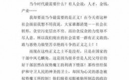 关于正义的短文（关于正义的语段）