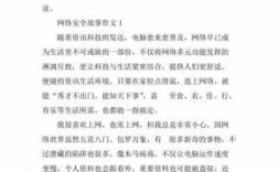 网络安全短文50（网络安全短文章）