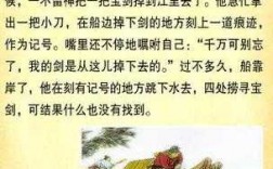 刻舟求剑寓言故事短文（刻舟求剑寓言故事内容）