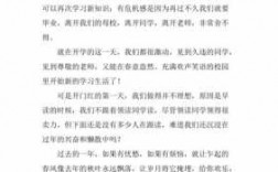 开学随笔精美短文（开学随笔怎么写600字左右）