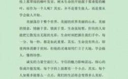 做人小短文阅读（做人文章100字经典文章）