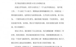 励志小短文和感受（有关励志的小短文及感悟）