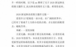 抗击新型肺炎的短文（抗击新型肺炎的征文怎么写）