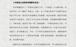 短文分析教学反思（短文三篇教学反思）