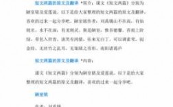 短文两篇的翻译（八年级上册短文两篇的翻译）