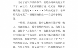 做灯笼小短文（关于做灯笼的作文300字）