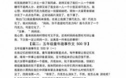 写事500短文（写事文章500字）