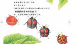 瓢虫捉虫赛短文（瓢虫会捉什么害虫）