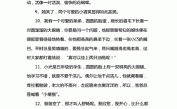 关于神态的短文（关于神态的短文50字）