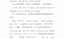 aboutdream的短文（关于dreams and ambitions的英语作文）