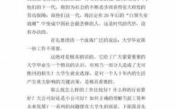 就业的短文（关于就业的文章1200字）