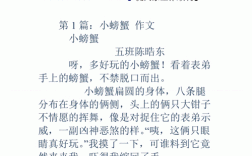 螃蟹短文阅读答案（螃蟹短文阅读答案大全）