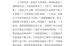 阅读短文快乐实验（快乐的小实验作文300字左右）