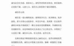 讲诚信的短文章（讲诚信的作文素材）