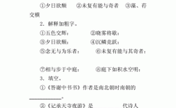 短文两篇复习（短文两篇试题及答案）