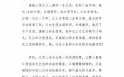 短文介绍嘉陵江（嘉陵江的资料）