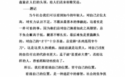 认清自我短文（认清自我短文200字）