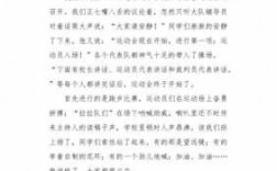 运动会短文（运动会短文300字）