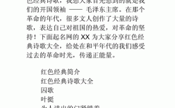 红色经典的短文（红色经典短文20字）