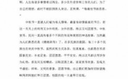 中秋国庆美文短文（庆国庆节中秋文章）