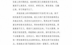 关于教育孩子的小短文（关于教育孩子的小短文100字）