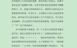 回家过年经典短文（回家过年经典短文摘抄）