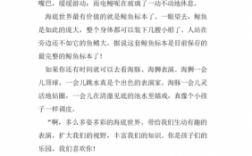 海洋动物小短文（海洋动物的文章）