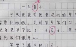 六六短文（短文60字左右）