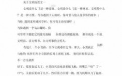 关于文明的短文学的简单介绍